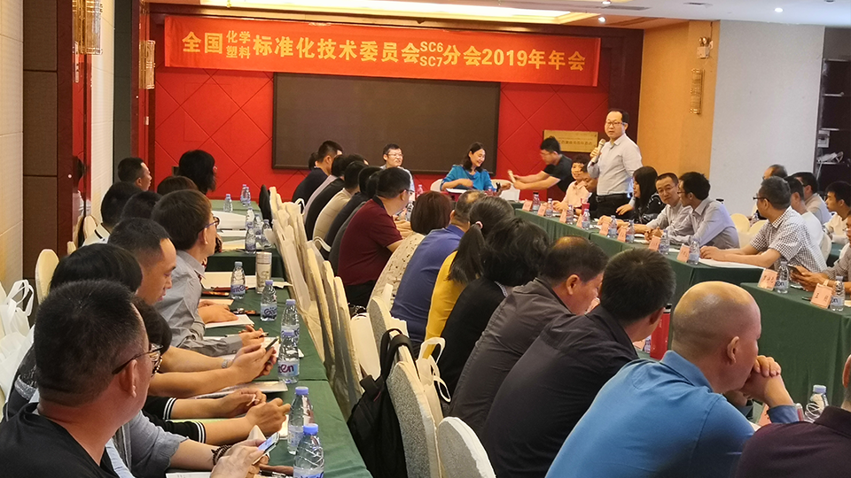 上海杰星亮相全國(guó)（化學(xué)、塑料）標(biāo)準(zhǔn)化技術(shù)委員會(huì)2019年年會(huì) 